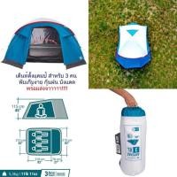 ราคา พร้อมส่ง เต็นท์ ARPENAZ รุ่น FRESH & BLACK XL สำหรับ 3 คน คุณภาพสินค้า DeCathlonแท้ (12071739631)