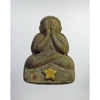 ราคา ผ1888 พระกริ่งปิดตา หลวงพ่ออาบ วัดอ้อมน้อย จ.สมุทรสาคร รุ่นสมปรารถนา ปี2536 (22058159991)