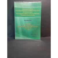 ราคา พระธรรมนูญศาลยุติธรรม ฉบับสมบูรณ์ / สมชัย ฑีฆาอุตมากร (13440370914)
