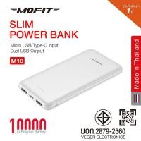 ราคา MOFIT POWER BANK 10000mAh (14129955729)