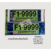 ราคา กรอบป้ายทะเบียน กันน้ำ ลายการ์ตูน สติช Stitch (F1) แบบมีเส้นกั้นกลาง กรอบทะเบียนรถยนต์ จำนวน 1คู่ (4961466175)