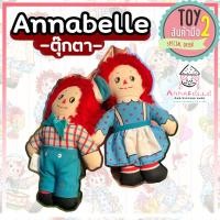 ราคา แอนนาเบล ตุ๊กตาแอนนาเบล ตุ๊กตาวินเทจ ตุ๊กตาผี ตุ๊กตาแปลก งานเก่าสะสม Annabelle Raggedy Ann Andy Set45 (7182818765)
