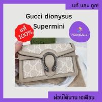 ราคา พร้อมส่ง ของแท้ gucci dionysus supermini (21510623303)