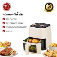ราคา หม้อทอดไร้น้ำมัน 5L Air Fryer หม้อทอดไฟฟ้า ไร้น้ำมัน อเนกประสงค์ หม้อทอด (19760317550)