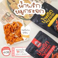 ราคา น้ำพริกหมูกระจกกินกับอะไรก็อร่อย แบรนด์แม่ค้าปากหมา (17535404794)