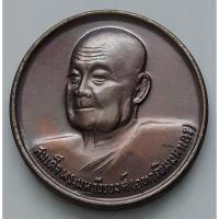 ราคา เหรียญ สมเด็จพระมหาวีรวงศ์ (อุทาฒิมมหาเถร) สมโภชสุพรรณบัฏ สมโภชชนมายุครบ 90 ปี พ.ศ.2537 (8537979904)