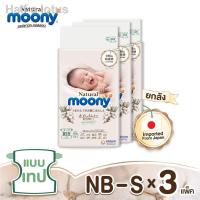 ราคา ﹍♝❦[ขายยกลัง!] ผ้าอ้อมเด็ก moony Natural แบบเทป ไซส์ NB (แรกเกิด) และ Sของขวัญ (12612607288)