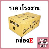 ราคา กล่องThank You E | 10ใบ (14895350136)