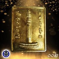 ราคา เหรียญแสตมป์ เสาหลักเมือง จตุคามรามเทพ รุ่นขุมทรัพย์ ปี49 เนื้อทองฝาบาตร (5579203478)
