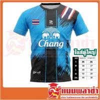 ราคา ✒☼¤เสื้อกีฬา Pro Player ช้อปเพิ่ม แมส ซิลิโคน กางเกง ราคาพิเศษ สกรีน ธงชาติ ช้างศึกเล่นไม่เลิก ทีมชาติไทย (10711937080)
