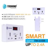 ราคา ปลั๊ก SMART ADAPTER TOSHINO รุ่น TW-2USB 2 ช่อง 2 USB 2.4A (4220542622)