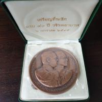 ราคา เหรียญที่ระลึก ครบ 90 ปี วชิรพยาบาล ปี 2545 เนื้อทองแดงรมดำ ขนาด 7 ซม. พร้อมกล่องเดิมๆ (5514021039)