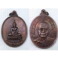 ราคา เหรียญ หลวงพ่อชินสีห์ วัดแจ้ง จ.ปทุมธานี ปี2521 หลัง พระครูอรรถสุนทร (17285215324)