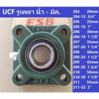 ราคา ตลับลูกปืนตุ๊กตา UCF สี่เหลี่ยม 4 รูน็อต รูเพลา นิ้ว, มิล.UCF204, 204-12, 205, 205-26, 206, 208, 208-24, 210, 211, 211-3 (12493999413)