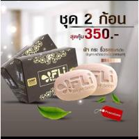 ราคา โปร 2 ก้อน FLI ไบร์ท โซฟ สุดยอดตำนานสบู่สมุนไพร ผิวสวย สว่าง มีออร่า ลดติ่งเนื้อ ลดสิว ลดฝ้ากระ ลดกลิ่นตัว (7536250005)