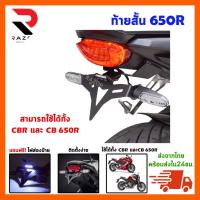 ราคา ท้ายสั้น ท้ายสั้น cbr650r ท้ายสั้นแต่ง (11827268853)