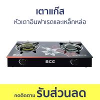 ราคา เตาแก๊ส SCE หัวเตาอินฟาเรดและเหล็กหล่อ ประหยัดแก๊ส GG1 - เตาแก๊ส 2 หัว (23851102145)