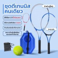 ราคา ส่งจากไทย อุปกรณ์ฝึกเทนนิส เทรนเนอร์เทนนิส ชุดเด็กไม้เทนนิสสำหรับผู้เริ่มต้น แท่นฝึกซ้อมเทนนิสคนเดียว แบบเล่นคนเดียวได้ (20984434596)