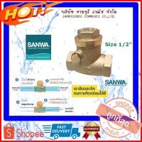 ราคา SANWA สวิงเช็ควาล์วทองเหลือง วาวล์กันกลับ สวิงเช็ควาล์วซันวา วาวกันน้ำย้อน เช็ควาล์ว swing check valve 4หุน 6หุน 1นิ้ว (9602756283)