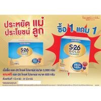 ราคา (ซื้อ 1 แถม 1 ) S-26 Gold Progress ขนาด 3,000g แถมฟรี ขนาด 600 กรัม เอส 26 โกลด์ โปรเกรส (14268102478)