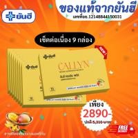 ราคา (พร้อมส่ง)Yanhee Callyn Plus+ ยันฮี คอลลินพลัสของแท้้ชุด3เดือน (23575069878)