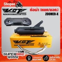 ราคา VCT ท่อผ่า ผ่าหมก ZOOMER-X สีดำ +กันร้อน ZOOMER-X เคฟล่าดำ [มอก.341-2543 เลขที่ ท4499-67/341] (4653790969)