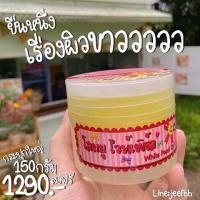 ราคา โสมยูไวท์เพิร์ลกระปุกใหญ่ ขนาด150กรัม โสมยูในตำนาน ครีมผิวขาว (22634969723)