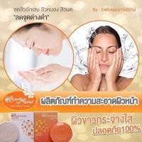 ราคา สบู่โคเอนไซม์ ลดสิว ลดรอยแผล southern white (1908319960)