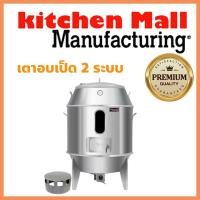 ราคา เตาย่างเป็ด Duck Oven ถังอบเป็ด,อบหมูแดง,อบหมูกรอบ อบ 2 ระบบ ใช้ได้ทั้ง แก๊สและถ่าน อบได้ 6-8 ตัว รับประกัน 1 ปี (9714744354)