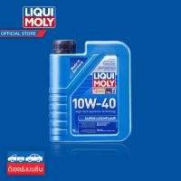 ราคา Liqui Moly Super Leichtlauf 10W-40 1L (21279658401)