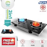 ราคา COLEGO เตาแก๊ส เตาแก๊สหัวคู่ เตาแก๊สหน้ากระจก เตาแก๊สกระจก 2in1 เตาแก๊ส 2 หัว เตาแก๊สกระจก เตาแก๊สตั้งโต๊ะ รุ่น GS-893 (6180738446)