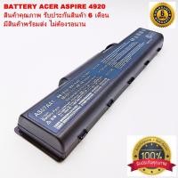 ราคา Battery ACER Aspire 4310,4315,4520, 4520G,4710, 4720, 4720G, 4720Z, 4920,4920G แบตเตอรี่โน๊ตบุ๊ค เอเซอร์ ของเทียบ OEM (5655964953)