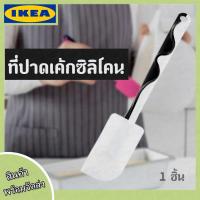 ราคา ที่ปาดเค้ก ซิลิโคน อิเกีย ไม้พาย ไม้พายอิเกีย ikea อุปกรณ์ทำเค้ก (4361043178)