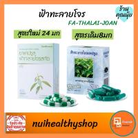 ราคา [พร้อมส่ง] สารสกัด ฟ้าทะลายโจรแคปซูล กิฟฟารีน ยาสามัญประจำบ้านแผนโบราณ ฟ้าทลายโจรสกัด 30 แคปซูล กระชายขาวแคปซูล (6594067614)