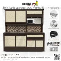 ราคา ตู้ซิงค์ล้างจานสูง ท็อปแกรนิต-ปิดขอบมิเนียม มีปลั๊กไฟ 1.8เมตร (กันน้ำทั้งใบ) F-SERIES รุ่น CSH-811807 [K Collection] (15357652351)