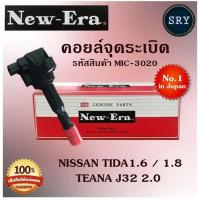 ราคา คอยล์จุดระเบิด คอยล์หัวเทียน (NEW E-RA) Nissan Tida1.6,1.8 / Teana J32 2.0 (รหัสสินค้า MIC-3020) (22811602650)
