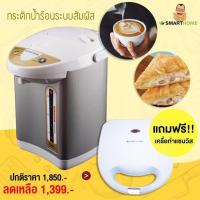 ราคา Smart Home กระติกน้ำร้อนระบบสัมผัส ขนาด 3.2 ลิตร รุ่น SJP3006 แถมฟรี เครื่องทำแซนวิส รุ่น SW13 (2386125339)