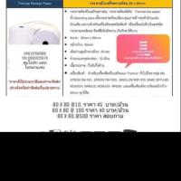 ราคา กระดาษเทอรมอล ความร้อน (6318893794)