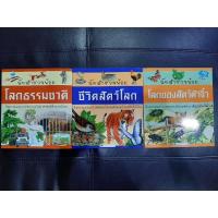 ราคา หนังสือชุดนักสำรวจน้อย 3เล่ม (13675441357)