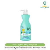 ราคา DMP เดอร์มาพอน สบู่เหลว ออร์แกนิคสำหรับเด็ก 480 ml. กลิ่น Pure Nature (สีฟ้า) (8771540711)