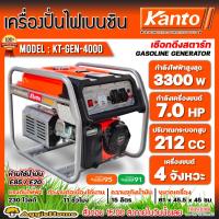 ราคา KANTO เครื่องปั่นไฟ เบนซิน รุ่น KT-GEN-4000 3300วัตต์ 7HP เครื่องยนต์ 4จังหวะ (ลานดึงสตาร์ท) ปั่นไฟ เครื่องกำเนิดไฟ (9339875383)