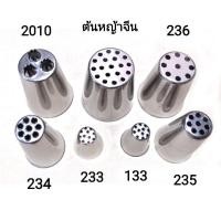 ราคา หัวบีบต้นหญ้า หัวบีบมองบลัง ขายแยกหัว (1752836723)