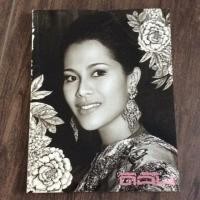 ราคา ดิฉัน ฉบับที่ 946 (1920252268)