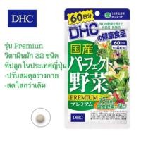ราคา DHC Mixed Vegetable Premium 60 day (509494460)