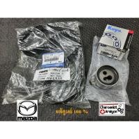 ราคา ชุด แท้ (แท้ศูนย์ 100 %) สายพานราวลิ้น ไทม์มิ่ง ลูกลอก Ford ฟอร์ด Mazda มาสด้า FIGHTER Ranger 2.5 ปี 1998-2005 เลือกชุด (11860666265)