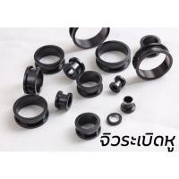 ราคา 10 ชิ้น คละแบบ จิวขยาย จิวปากแตรขยายหู จิวระเบิดหู จิวขยายหู 1-40 มิล จิวขยายหู มีหลายแบบ (14202057780)