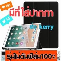 ราคา [ของเข้าใหม่]Case iPad 9.7 เคสหนังไอแพด 2018 9.7 เก็บปากกาได้ Apple Pencil iPad 9.7 ipad Case ใส่ปากกา (1353100720)
