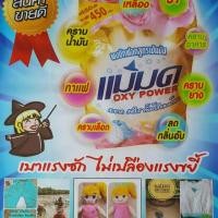 ราคา ผงซักฟอกแม่มด สูตรเข้มข้น (524294685)