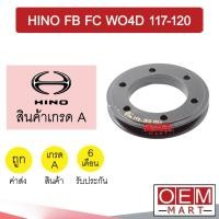 ราคา มูเล่ย์หน้าเครื่อง ฮีโน่ FB FC WO4D 117-120 6รู มูเล่ย์เครื่อง พูเลย์ Clutch Ass HINO FB FC 601 (20706078744)