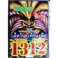 ราคา ยูกิโอแปลไทย เด็ค เอ๊กโซเดีย วัน เทิร์น คิล OTK 1312 (2214810755)